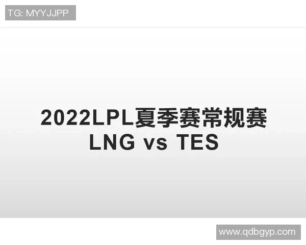 TES与LNG激战再起 谁能在LPL夏季赛中脱颖而出成就冠军之路